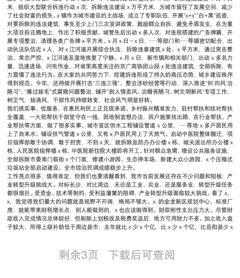 在市项目建设百日攻坚暨控建拆违棚户区改造推进工作大会上的讲话