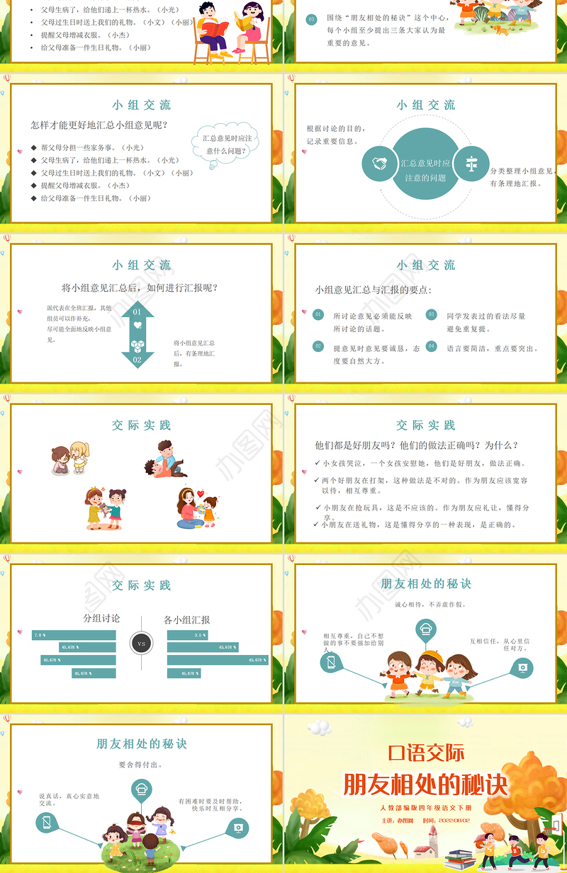 2022朋友相处的秘诀PPT口语交际小学四年级语文下册部编人教版教学课件