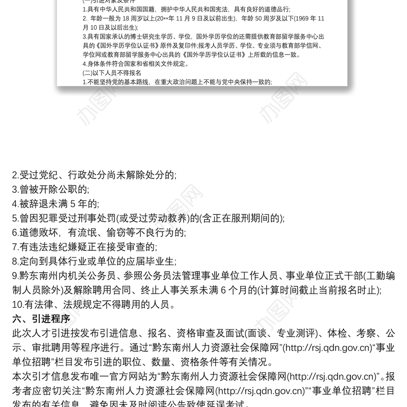 2021高层次人才引进方案3篇