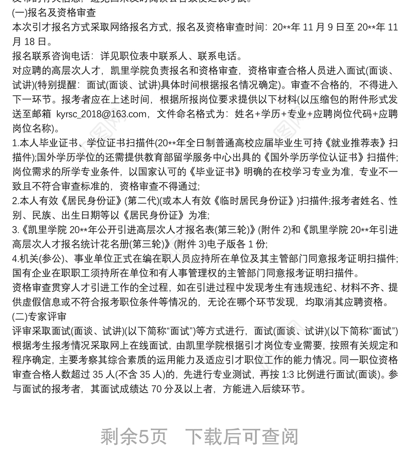 2021高层次人才引进方案3篇