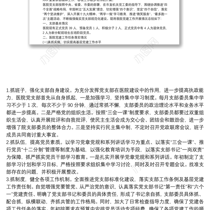 20xx年医院党支部上半年党建工作总结