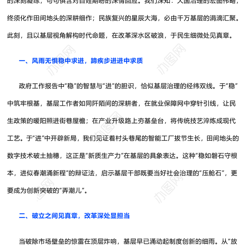 2025年全国两会精神结合基层工作的学习心得
