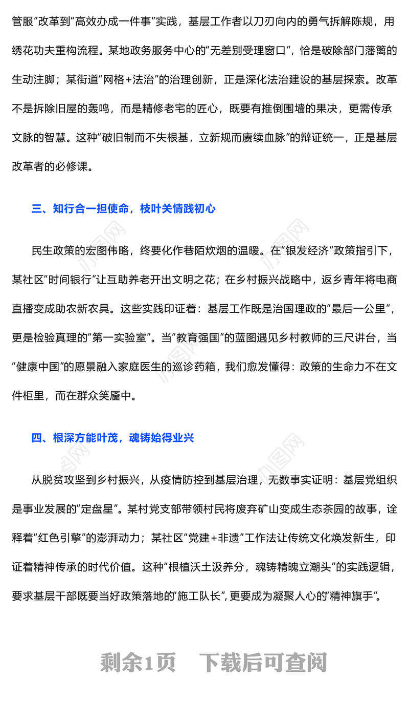 2025年全国两会精神结合基层工作的学习心得