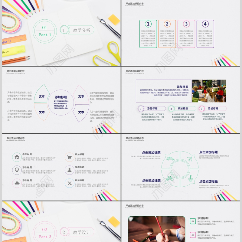 学习文具简约风说课PPT模板