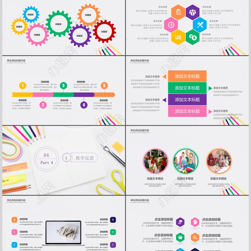 学习文具简约风说课PPT模板
