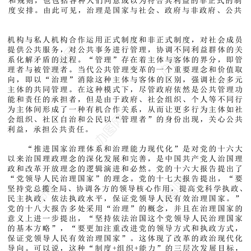 关于促进国家生态环境治理现代化的若干思考