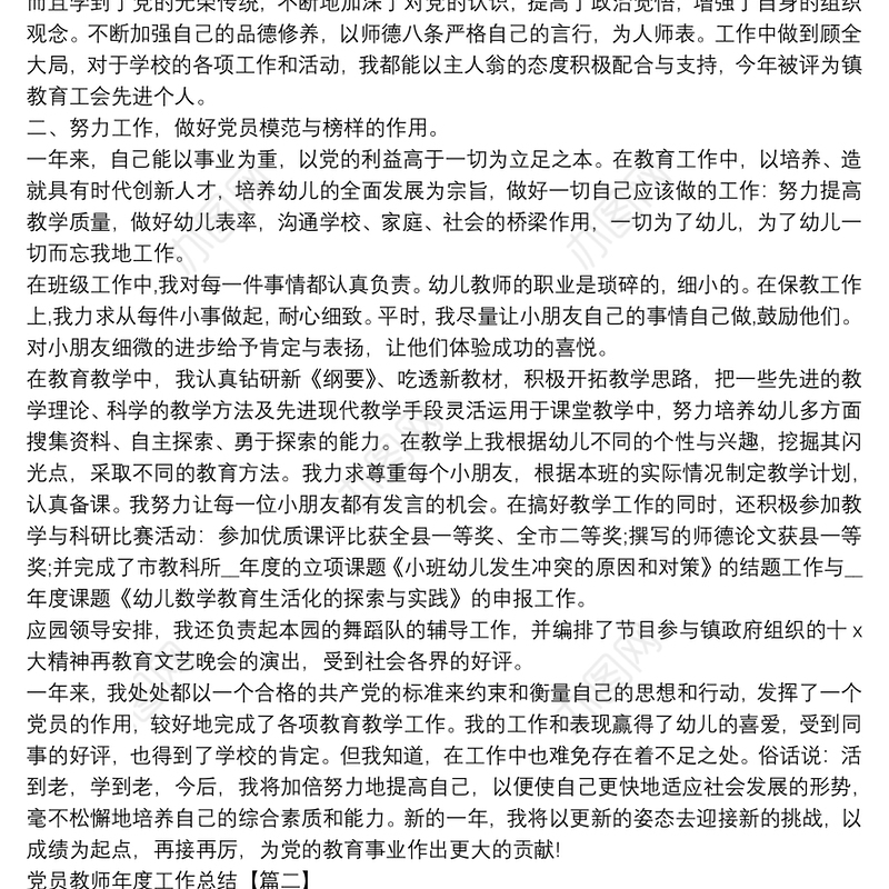 党员教师年度工作总结