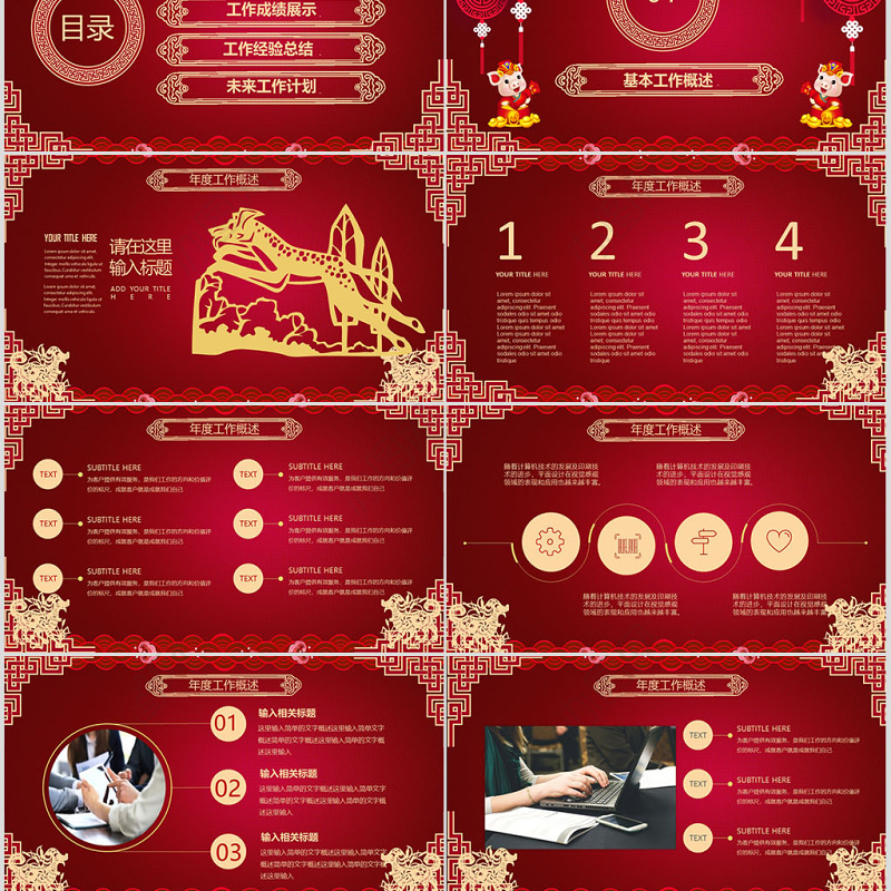 红色喜庆中国风新年狗年年终总结暨新年计划PPT