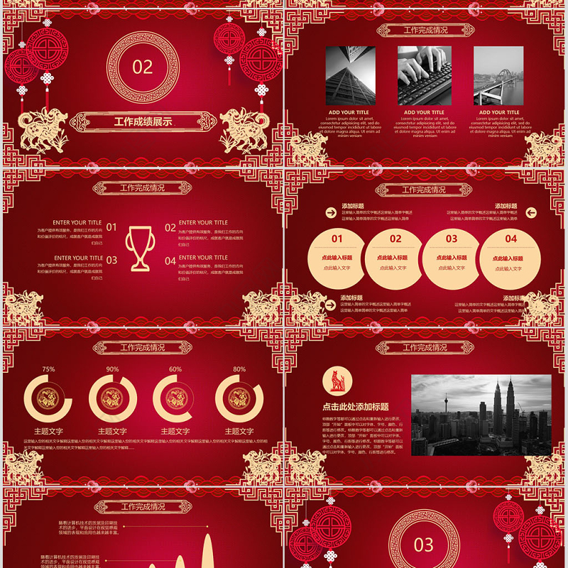 红色喜庆中国风新年狗年年终总结暨新年计划PPT
