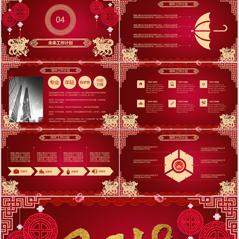 红色喜庆中国风新年狗年年终总结暨新年计划PPT
