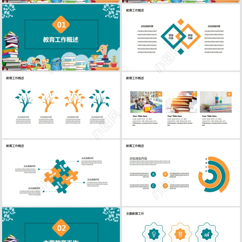 教育汇报计划教学报告PPT