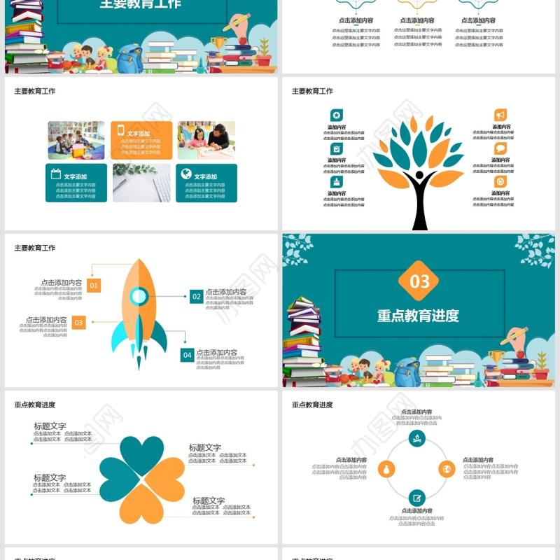 教育汇报计划教学报告PPT