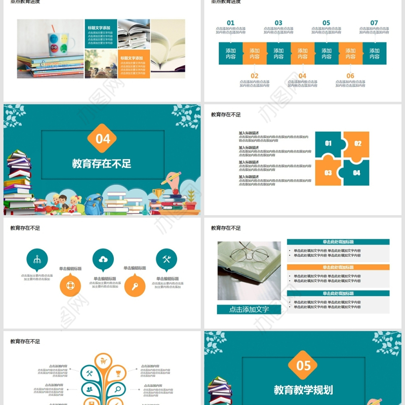 教育汇报计划教学报告PPT