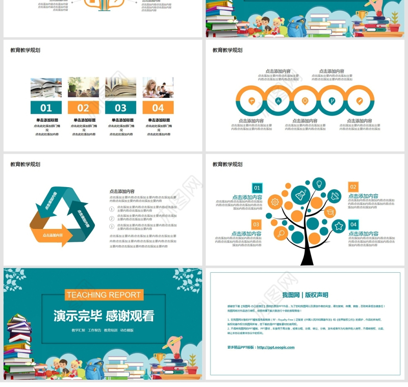 教育汇报计划教学报告PPT