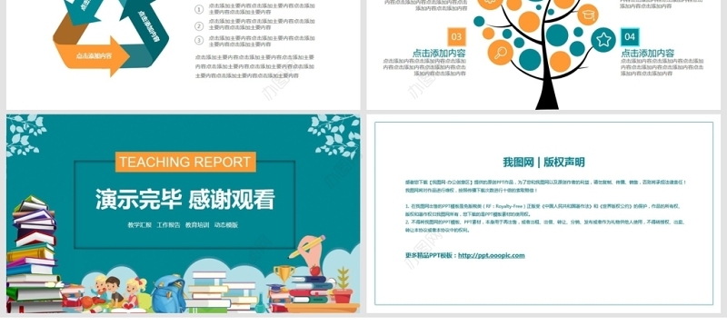 教育汇报计划教学报告PPT