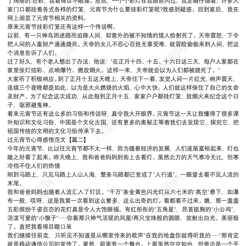 过元宵节心得感悟范文