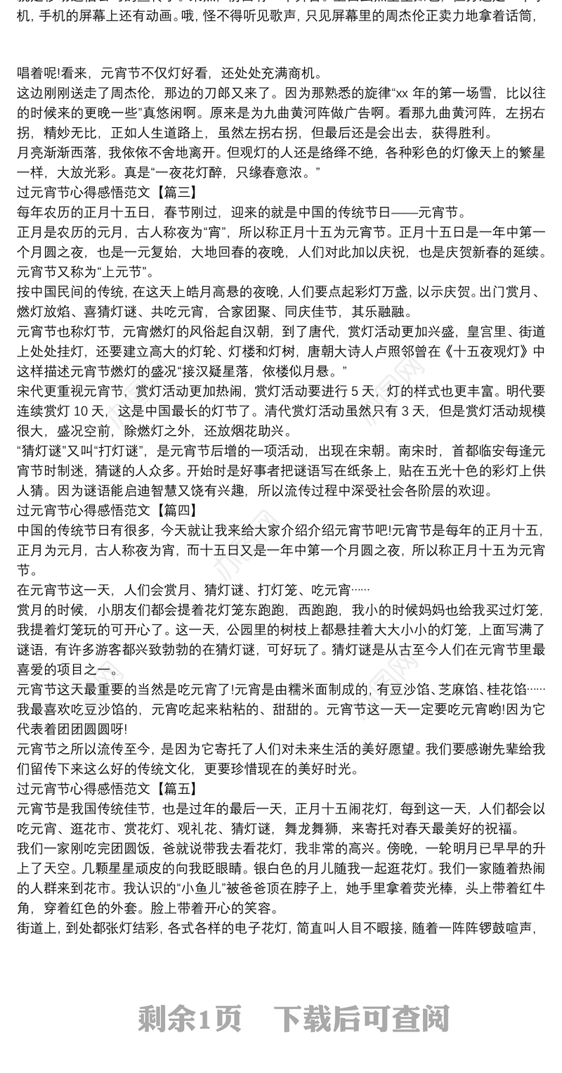 过元宵节心得感悟范文