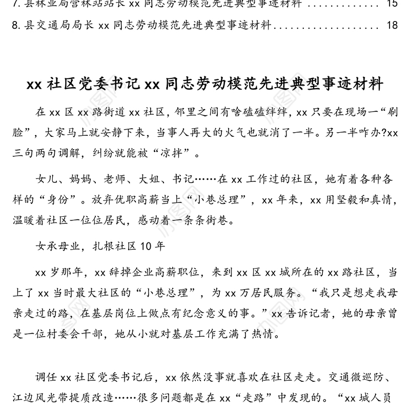 劳动模范先进典型事迹材料汇编(8篇)