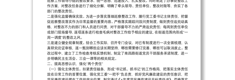 党工委书记抓巡察整改落实情况情况报告