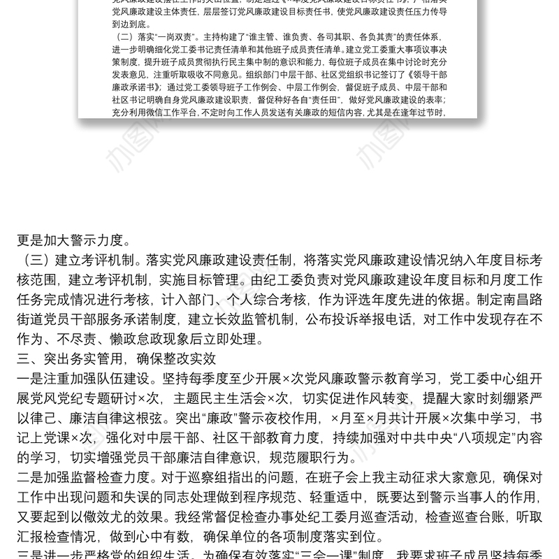 党工委书记抓巡察整改落实情况情况报告