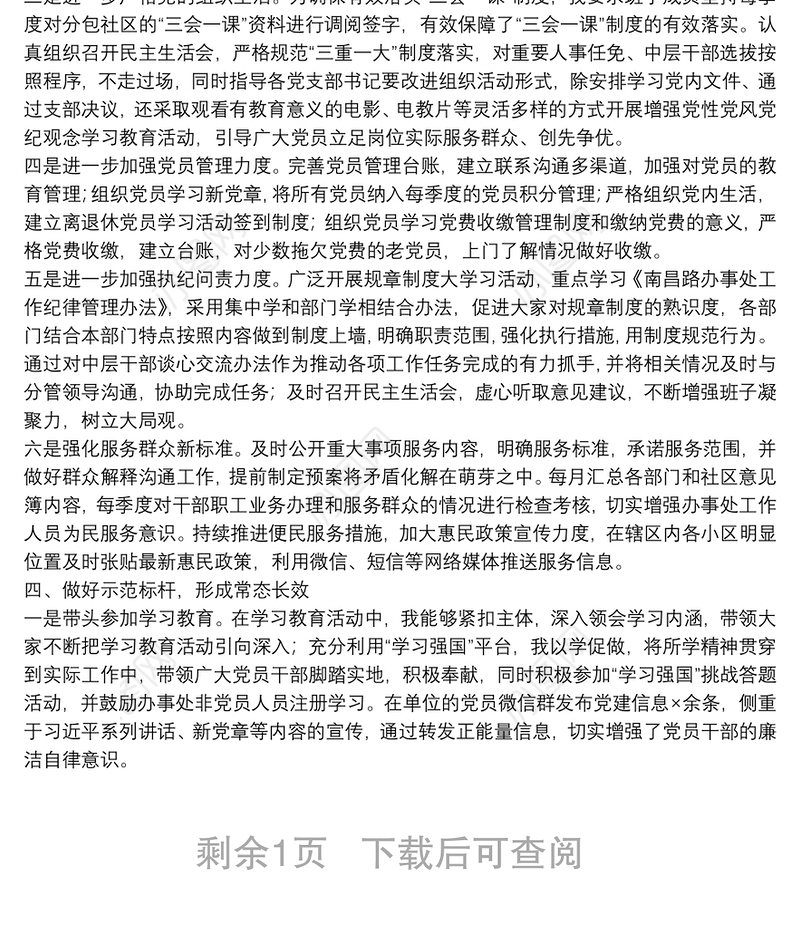 党工委书记抓巡察整改落实情况情况报告