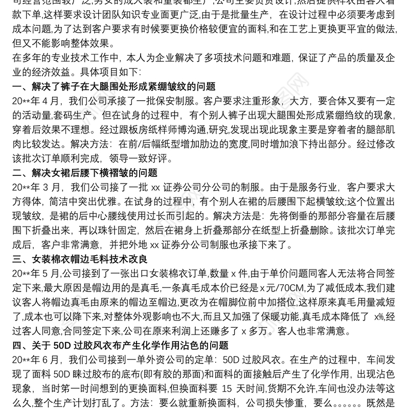 服装公司个人年度工作总结 服装公司成长总结