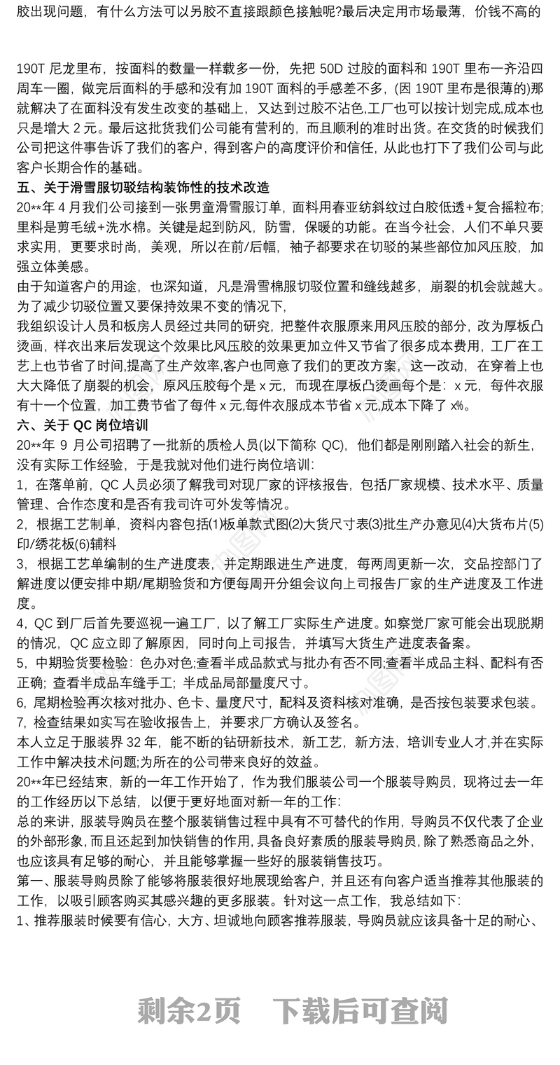 服装公司个人年度工作总结 服装公司成长总结