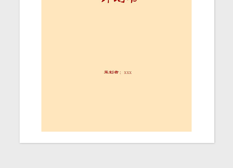 2021年镇党建工作计划书