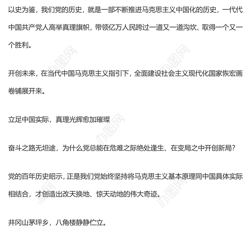 必须继续推进马克思主义中国化——“以史为鉴、开创未来”系列述评之三