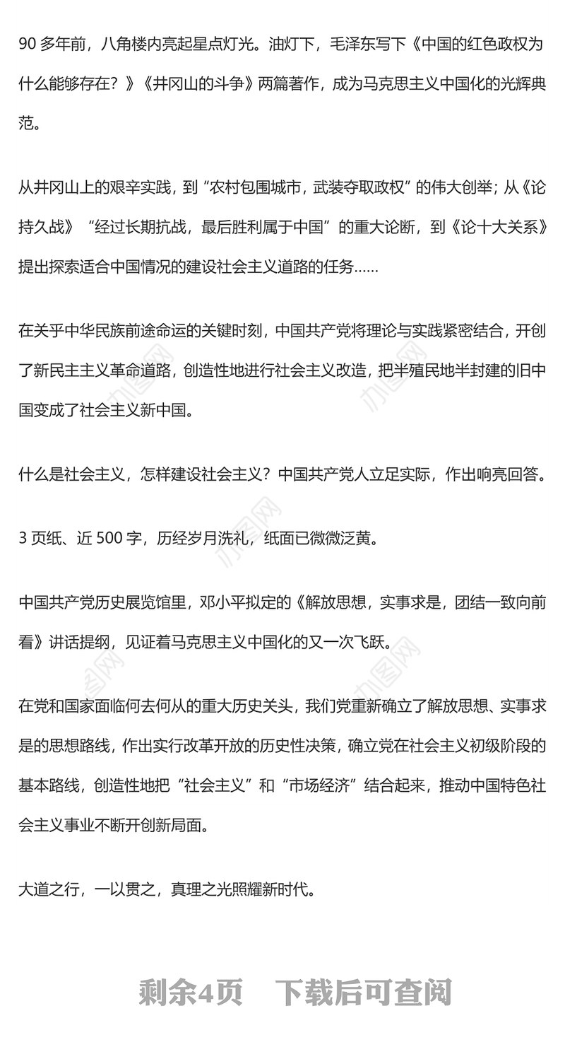 必须继续推进马克思主义中国化——“以史为鉴、开创未来”系列述评之三