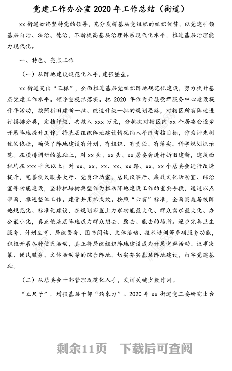 2020年党支部工作总结汇编（3篇）