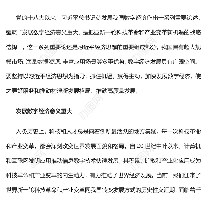 2023把握科技革命和产业变革机遇的战略选择PPT大气精美风党员干部学习教育专题党课课件模板
 (讲稿)