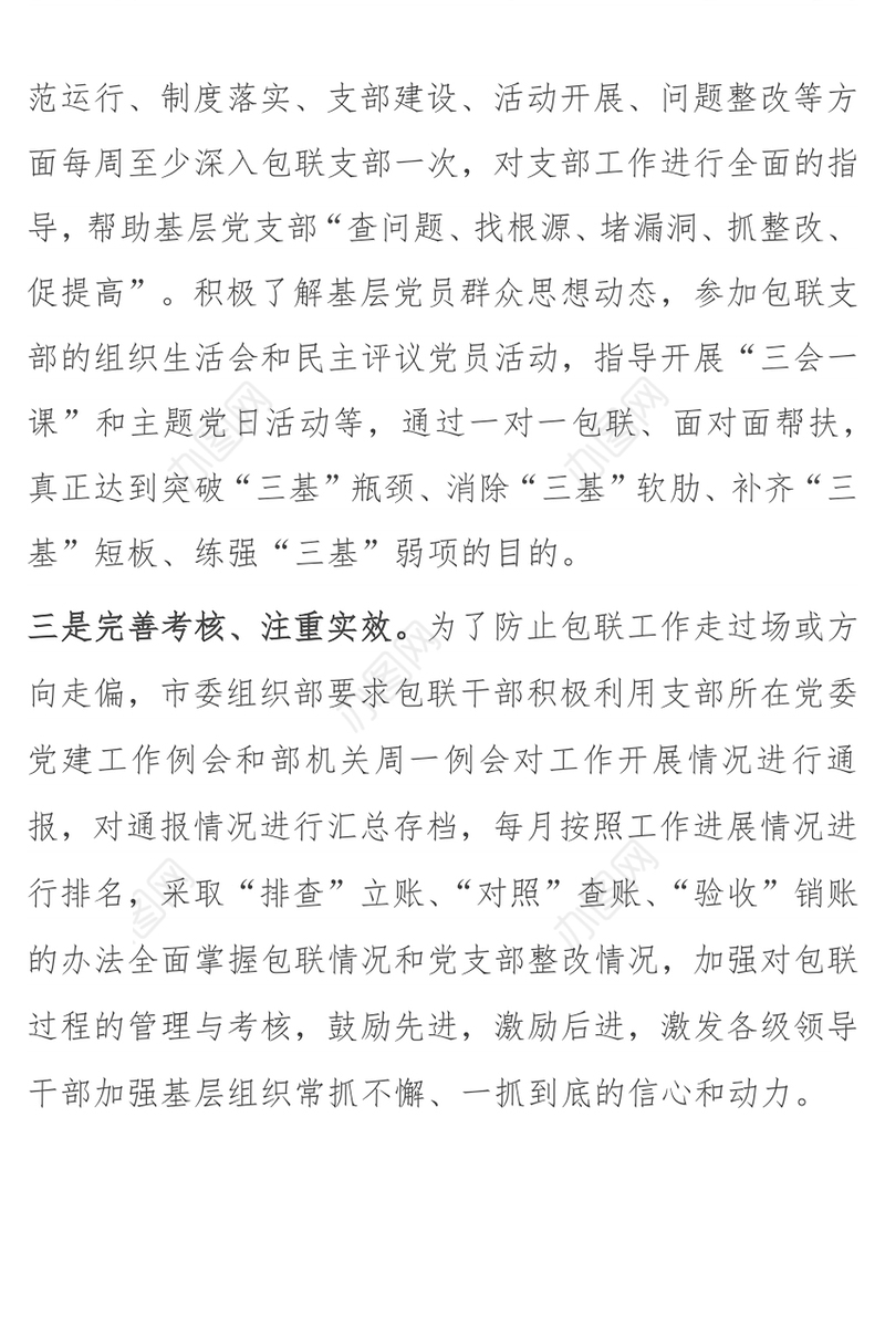 基层党组织标准化建设经验做法