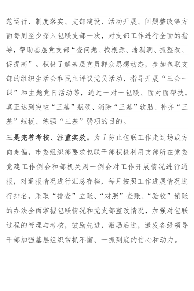 基层党组织标准化建设经验做法