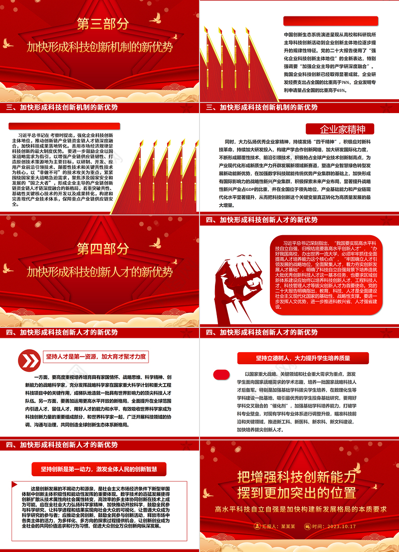 2023把增强科技创新能力摆到更加突出的位置ppt红色喜庆风高水平科技自立自强是加快构建新发展格局的本质要求基层党组织党员干部培训党课课件