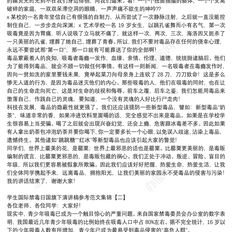 学生国际禁毒日国旗下演讲稿参考范文集锦