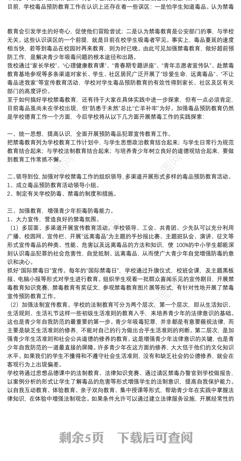 学生国际禁毒日国旗下演讲稿参考范文集锦