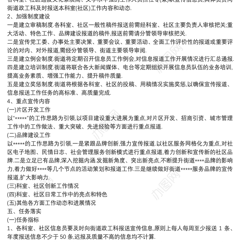 信息宣传工作方案 3篇