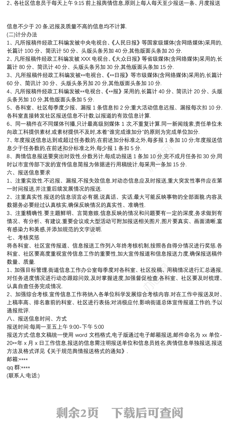 信息宣传工作方案 3篇