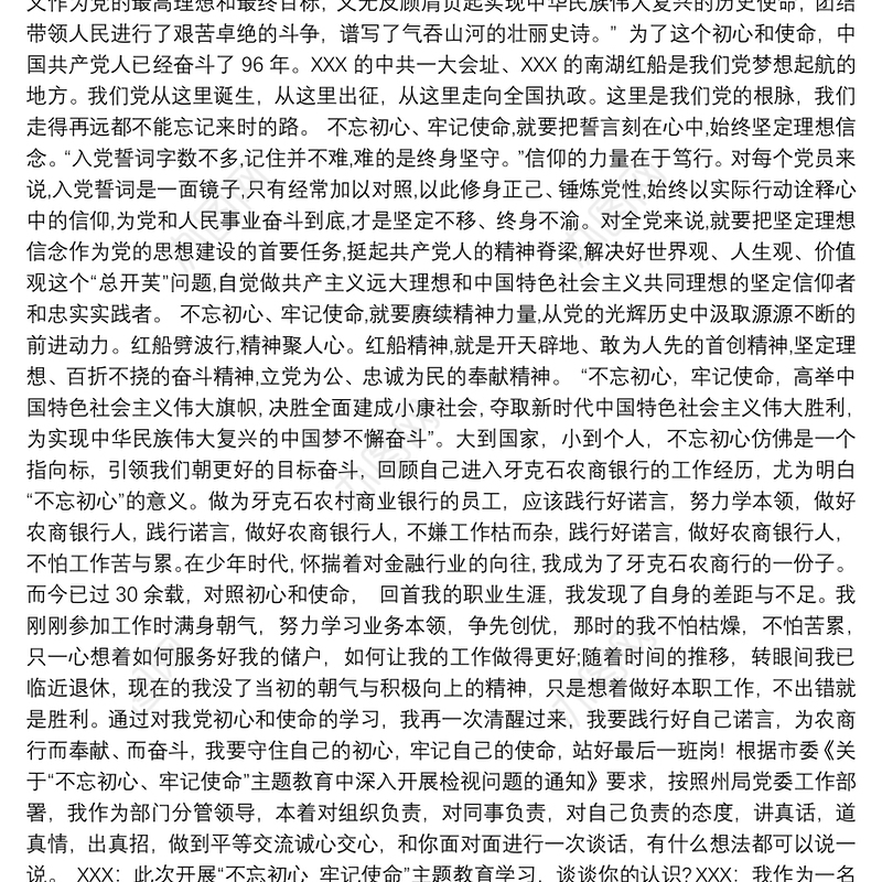 2020主题教育谈心谈话记录