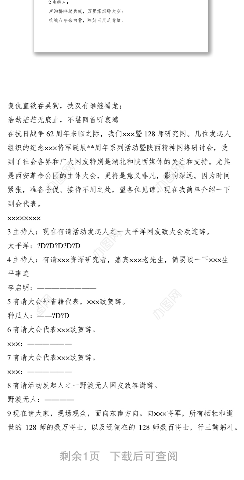 2021清明纪念烈士英雄诞辰X周年活动及主题大会议程