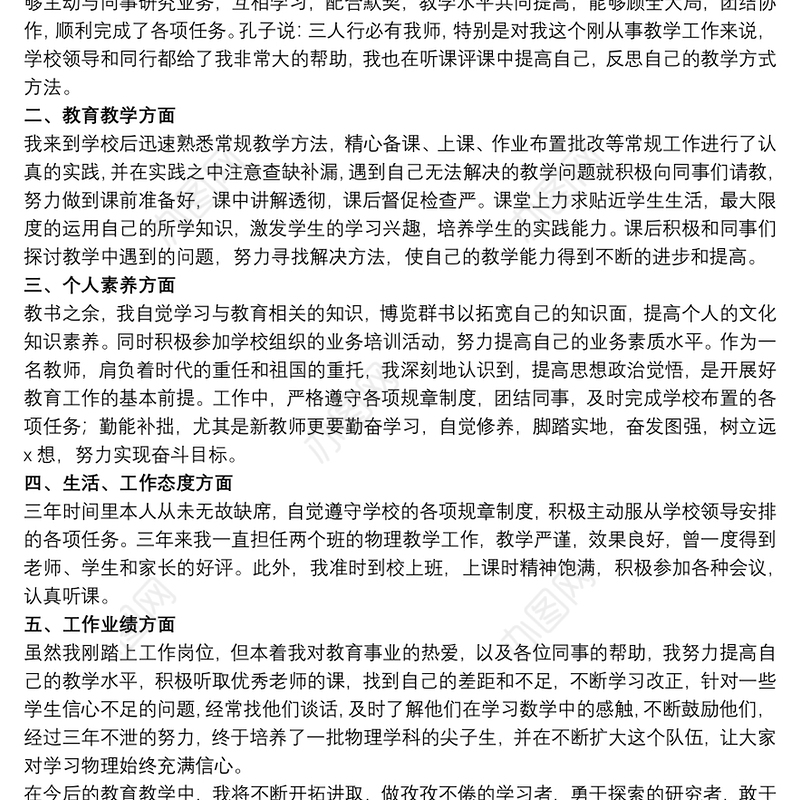 2021关于特岗教师个人期满述职报告范本