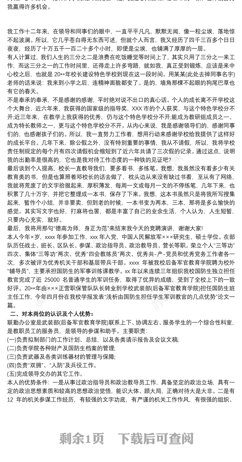 竞聘报告对岗位的认识怎么写3篇