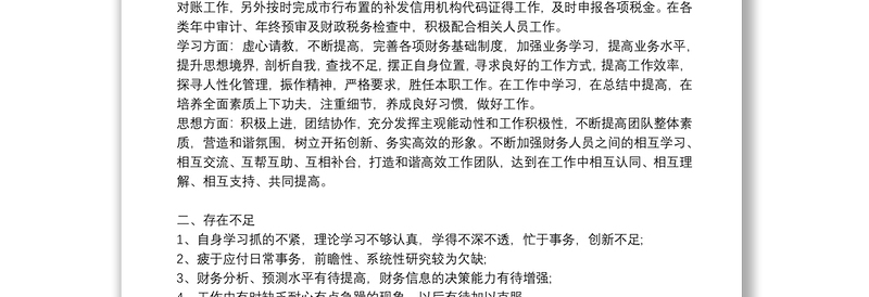 2021年销售会计助理年末工作总结3篇