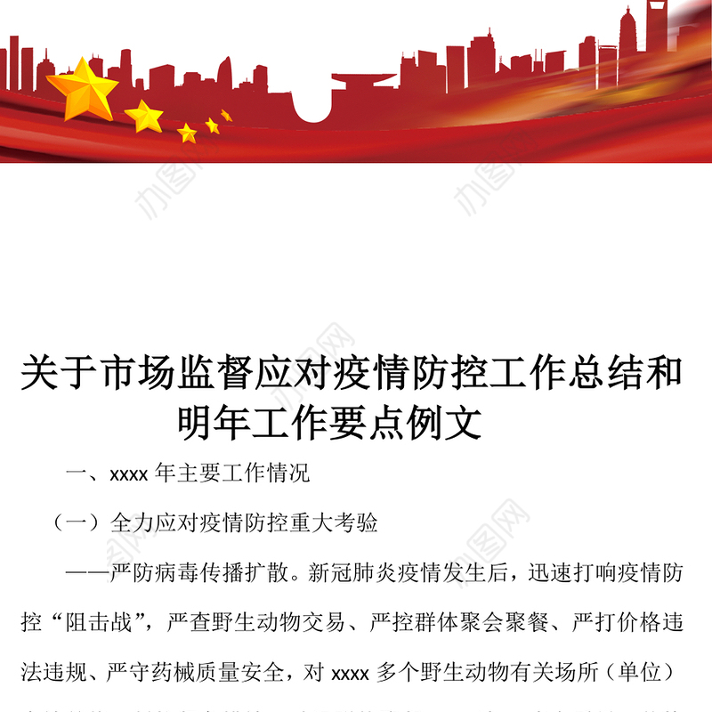 市场监督应对疫情防控工作总结和明年工作要点