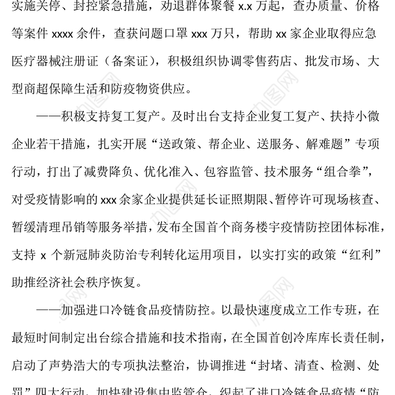 市场监督应对疫情防控工作总结和明年工作要点