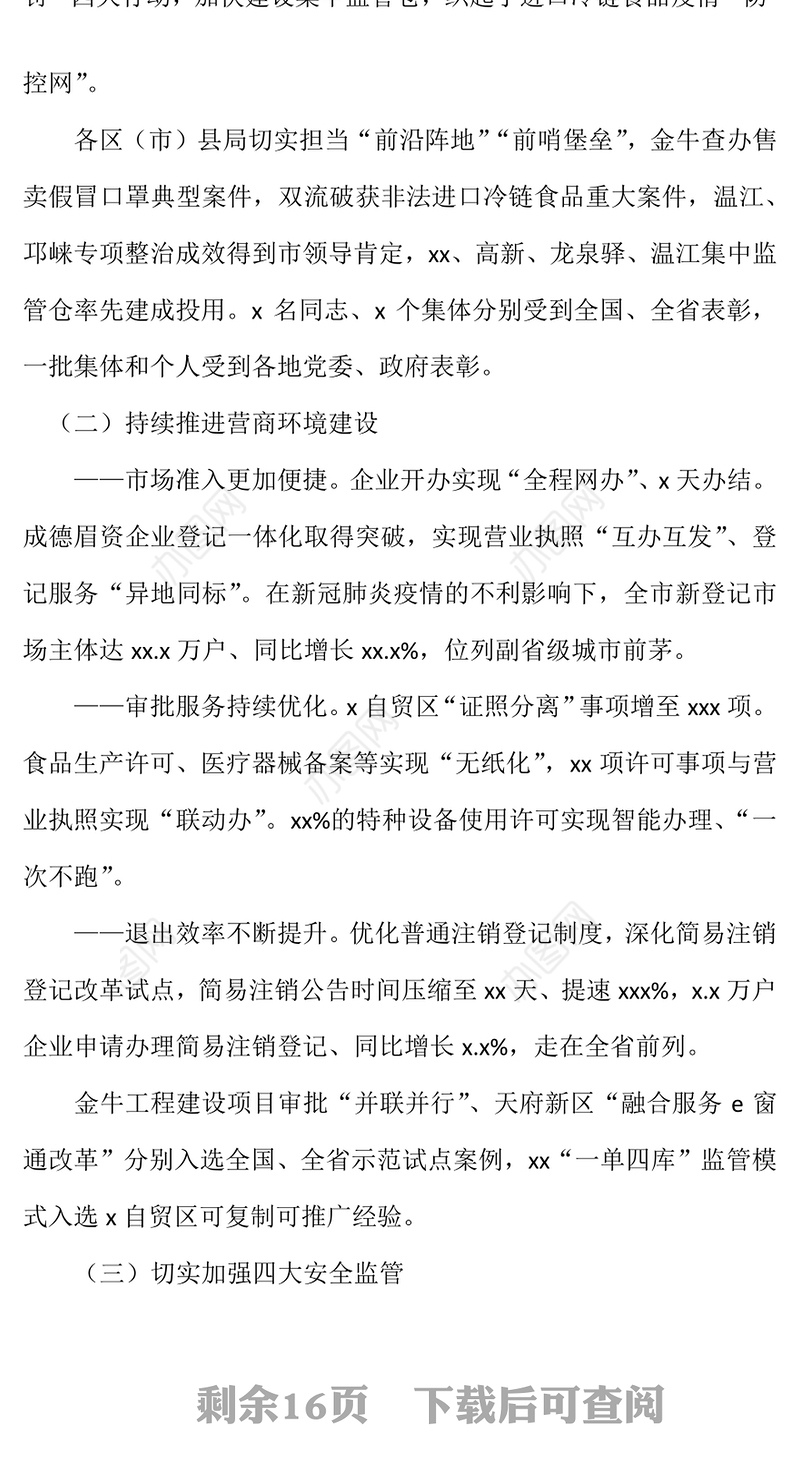 市场监督应对疫情防控工作总结和明年工作要点