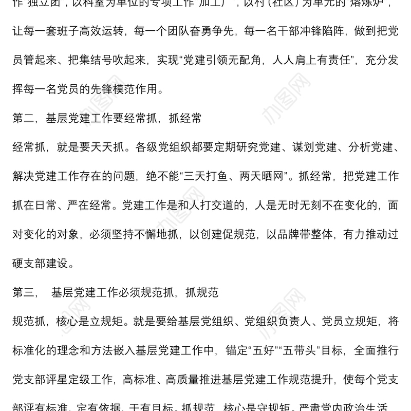 夯实基础，创新思路 以最高标准、最实举措推动基层党建工作全面过硬——街道党工委副书记、办事处主任交流发言材料