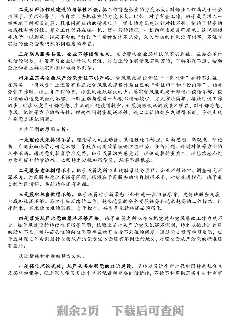 关于召开X严重违纪违法案件以案促改专题民主生活会的情况报告
