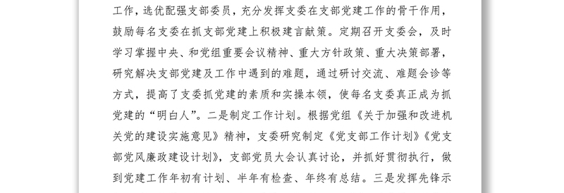 2021党支部星级创建情况报告